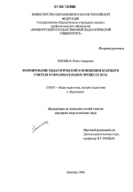 Диссертация по педагогике на тему «Формирование педагогической Я-концепции будущего учителя в образовательном процессе вуза», специальность ВАК РФ 13.00.01 - Общая педагогика, история педагогики и образования