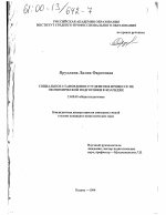 Диссертация по педагогике на тему «Социальное становление студентов в процессе их экономической подготовки в колледже», специальность ВАК РФ 13.00.01 - Общая педагогика, история педагогики и образования