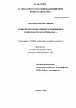 Диссертация по психологии на тему «Развитие коммуникативной компетенции в деятельности политтехнолога», специальность ВАК РФ 19.00.13 - Психология развития, акмеология