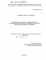 Диссертация по педагогике на тему «Содержание и методика обучения риторике в преподавании родного языка учащимся 8-9 классов общеобразовательных учреждений», специальность ВАК РФ 13.00.02 - Теория и методика обучения и воспитания (по областям и уровням образования)