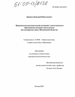 Диссертация по педагогике на тему «Национально-региональный компонент экологического образования младших школьников», специальность ВАК РФ 13.00.01 - Общая педагогика, история педагогики и образования