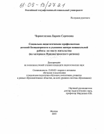 Диссертация по педагогике на тему «Социально-педагогическая профилактика детской безнадзорности в условиях центра внешкольной работы по месту жительства», специальность ВАК РФ 13.00.02 - Теория и методика обучения и воспитания (по областям и уровням образования)