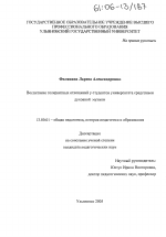 Диссертация по педагогике на тему «Воспитание толерантных отношений у студентов университета средствами духовной музыки», специальность ВАК РФ 13.00.01 - Общая педагогика, история педагогики и образования