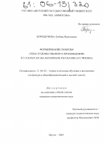 Диссертация по педагогике на тему «Формирование понятия "Тема художественного произведения" в 5-8 классах», специальность ВАК РФ 13.00.02 - Теория и методика обучения и воспитания (по областям и уровням образования)