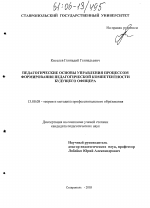 Диссертация по педагогике на тему «Педагогические основы управления процессом формирования педагогической компетентности будущего офицера», специальность ВАК РФ 13.00.08 - Теория и методика профессионального образования