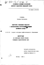 Диссертация по педагогике на тему «Подготовка социальных педагогов с использованием прогрессивных традиций марийского народа», специальность ВАК РФ 13.00.08 - Теория и методика профессионального образования