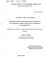 Диссертация по педагогике на тему «Индивидуально-групповой подход в процессе освоения вокального искусства учащимися колледжей США», специальность ВАК РФ 13.00.02 - Теория и методика обучения и воспитания (по областям и уровням образования)