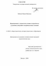 Диссертация по педагогике на тему «Формирование у подростков умения сотрудничать в условиях спортивно-оздоровительных занятий», специальность ВАК РФ 13.00.01 - Общая педагогика, история педагогики и образования