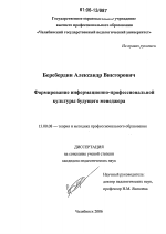 Диссертация по педагогике на тему «Формирование информационно-профессиональной культуры будущего менеджера», специальность ВАК РФ 13.00.08 - Теория и методика профессионального образования