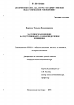 Диссертация по психологии на тему «Материнская позиция как детерминанта самоопределения женщины», специальность ВАК РФ 19.00.01 - Общая психология, психология личности, история психологии