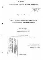 Диссертация по педагогике на тему «Теория и методика вузовской подготовки студентов к патриотическому воспитанию учащихся», специальность ВАК РФ 13.00.08 - Теория и методика профессионального образования