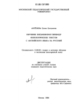 Диссертация по педагогике на тему «Обучение письменному переводу филологических текстов с английского языка на русский», специальность ВАК РФ 13.00.02 - Теория и методика обучения и воспитания (по областям и уровням образования)