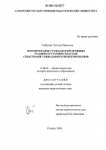 Диссертация по педагогике на тему «Формирование гражданской позиции учащихся старших классов средствами социального проектирования», специальность ВАК РФ 13.00.01 - Общая педагогика, история педагогики и образования