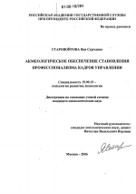 Диссертация по психологии на тему «Акмеологическое обеспечение становления профессионализма кадров управления», специальность ВАК РФ 19.00.13 - Психология развития, акмеология