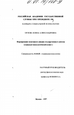 Диссертация по психологии на тему «Формирование позитивного имиджа государственного деятеля», специальность ВАК РФ 19.00.05 - Социальная психология