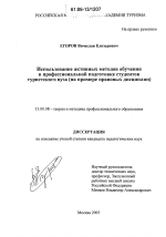 Диссертация по педагогике на тему «Использование активных методов обучения в профессиональной подготовке студентов туристского вуза», специальность ВАК РФ 13.00.08 - Теория и методика профессионального образования