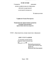 Диссертация по педагогике на тему «Эмоционально-нравственное развитие младших школьников средствами синтеза искусств», специальность ВАК РФ 13.00.01 - Общая педагогика, история педагогики и образования