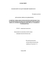 Диссертация по психологии на тему «Развитие социально-психологической профессиональной компетентности руководителей среднего звена на основе формирования образа успешного руководителя», специальность ВАК РФ 19.00.05 - Социальная психология