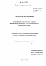 Диссертация по психологии на тему «Особенности организации времени жизни специалистов, работающих в режиме сменного графика», специальность ВАК РФ 19.00.03 - Психология труда. Инженерная психология, эргономика.