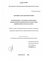 Диссертация по педагогике на тему «Формирование у будущих врачей навыка профилактики заболеваемости средствами физической культуры и спорта», специальность ВАК РФ 13.00.04 - Теория и методика физического воспитания, спортивной тренировки, оздоровительной и адаптивной физической культуры