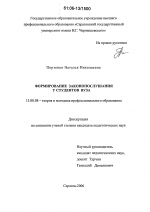 Диссертация по педагогике на тему «Формирование законопослушания у студентов вуза», специальность ВАК РФ 13.00.08 - Теория и методика профессионального образования