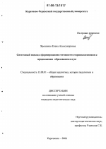 Диссертация по педагогике на тему «Системный подход к формированию готовности старшеклассников к продолжению образования в вузе», специальность ВАК РФ 13.00.01 - Общая педагогика, история педагогики и образования