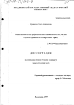 Диссертация по педагогике на тему «Ответственность как профессионально-этическое качество учителя и пути его развития в послевузовский период», специальность ВАК РФ 13.00.01 - Общая педагогика, история педагогики и образования