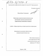 Диссертация по педагогике на тему «Подготовка студентов педагогических вузов как будущих классных руководителей к физическому воспитанию учащихся», специальность ВАК РФ 13.00.01 - Общая педагогика, история педагогики и образования