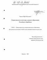 Диссертация по педагогике на тему «Патриотическое воспитание в военном образовании Российского Зарубежья», специальность ВАК РФ 13.00.01 - Общая педагогика, история педагогики и образования