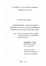 Диссертация по педагогике на тему «Содержание учебно-профессиональной деятельности учащихся училищ олимпийского резерва в процессе педагогической практики», специальность ВАК РФ 13.00.04 - Теория и методика физического воспитания, спортивной тренировки, оздоровительной и адаптивной физической культуры