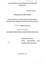 Диссертация по педагогике на тему «Педагогические условия развития рефлексивных способностей учащихся в образовательном процессе», специальность ВАК РФ 13.00.01 - Общая педагогика, история педагогики и образования