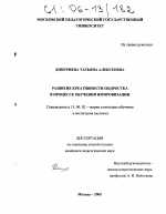 Диссертация по педагогике на тему «Развитие креативности подростка в процессе обучения импровизации», специальность ВАК РФ 13.00.02 - Теория и методика обучения и воспитания (по областям и уровням образования)