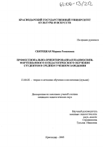 Диссертация по педагогике на тему «Профессионально-ориентированная взаимосвязь фортепианного и педагогического обучения студентов в среднем учебном заведении», специальность ВАК РФ 13.00.02 - Теория и методика обучения и воспитания (по областям и уровням образования)