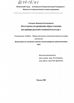 Диссертация по психологии на тему «Культурная детерминация образа сознания», специальность ВАК РФ 19.00.01 - Общая психология, психология личности, история психологии