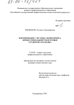 Диссертация по педагогике на тему «Формирование системы мониторинга профессиональной подготовки студентов колледжа», специальность ВАК РФ 13.00.08 - Теория и методика профессионального образования