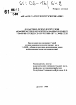 Диссертация по педагогике на тему «Дидактико-психологические особенности повторительно-обобщающих уроков в процессе обучения обучающихся», специальность ВАК РФ 13.00.01 - Общая педагогика, история педагогики и образования