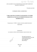 Диссертация по педагогике на тему «Социально-педагогическая поддержка будущих офицеров как целевая функция преподавателя военного вуза», специальность ВАК РФ 13.00.08 - Теория и методика профессионального образования