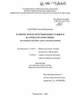 Диссертация по педагогике на тему «Развитие логического мышления учащихся на уроках русского языка», специальность ВАК РФ 13.00.01 - Общая педагогика, история педагогики и образования