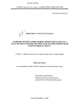 Диссертация по педагогике на тему «Развитие профессиональных лидерских качеств у курсантов вузов МВД России средствами физической подготовки и спорта», специальность ВАК РФ 13.00.01 - Общая педагогика, история педагогики и образования