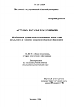 Диссертация по педагогике на тему «Особенности организации эстетического воспитания школьников в условиях современной сельской гимназии», специальность ВАК РФ 13.00.01 - Общая педагогика, история педагогики и образования