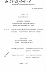 Диссертация по педагогике на тему «Обоснование содержания профессиональной подготовки физкультурно-педагогического лицея», специальность ВАК РФ 13.00.04 - Теория и методика физического воспитания, спортивной тренировки, оздоровительной и адаптивной физической культуры