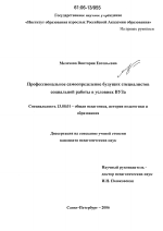 Диссертация по педагогике на тему «Профессиональное самоопределение будущих специалистов социальной работы в условиях ВУЗа», специальность ВАК РФ 13.00.01 - Общая педагогика, история педагогики и образования