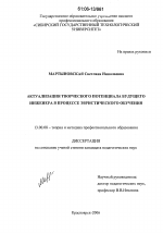 Диссертация по педагогике на тему «Актуализация творческого потенциала будущего инженера в процессе эвристического обучения», специальность ВАК РФ 13.00.08 - Теория и методика профессионального образования