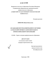 Диссертация по педагогике на тему «Организация персонализированного обучения слушателей в процессе дополнительного профессионального образования», специальность ВАК РФ 13.00.08 - Теория и методика профессионального образования