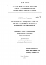 Диссертация по педагогике на тему «Профессиональная подготовка педагога к работе с одаренными учащимися в условиях сельского социума», специальность ВАК РФ 13.00.08 - Теория и методика профессионального образования