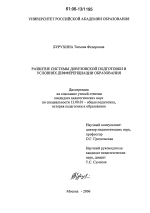 Диссертация по педагогике на тему «Развитие системы довузовской подготовки в условиях дифференциации образования», специальность ВАК РФ 13.00.01 - Общая педагогика, история педагогики и образования