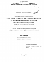 Диссертация по педагогике на тему «Совершенствование обучения базам данных и системам управления базами данных на основе клиент-серверных технологий», специальность ВАК РФ 13.00.02 - Теория и методика обучения и воспитания (по областям и уровням образования)