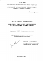 Диссертация по психологии на тему «Динамика внимания школьников в зависимости от типа урока», специальность ВАК РФ 19.00.07 - Педагогическая психология