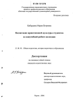 Диссертация по педагогике на тему «Воспитание нравственной культуры студентов во внеучебной работе колледжа», специальность ВАК РФ 13.00.01 - Общая педагогика, история педагогики и образования