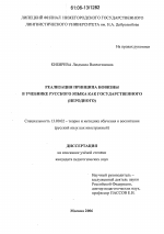 Диссертация по педагогике на тему «Реализация принципа новизны в учебнике русского языка как государственного (неродного)», специальность ВАК РФ 13.00.02 - Теория и методика обучения и воспитания (по областям и уровням образования)